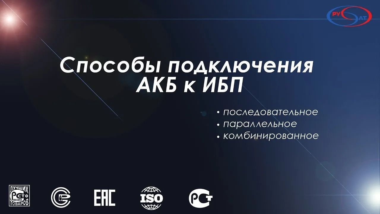 Подключение АКБ к ИБП