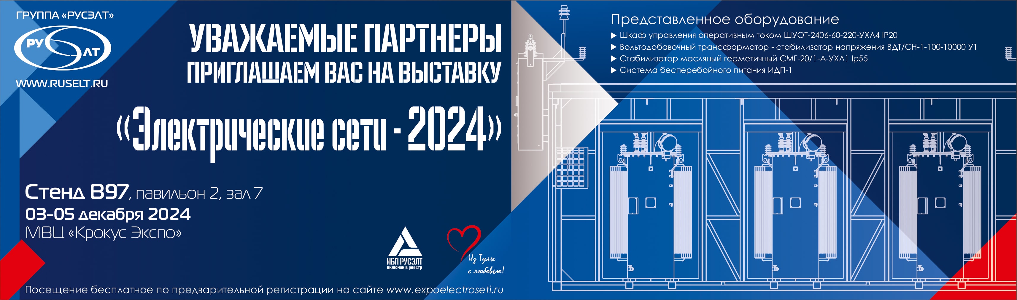 Электрические сети - 2024